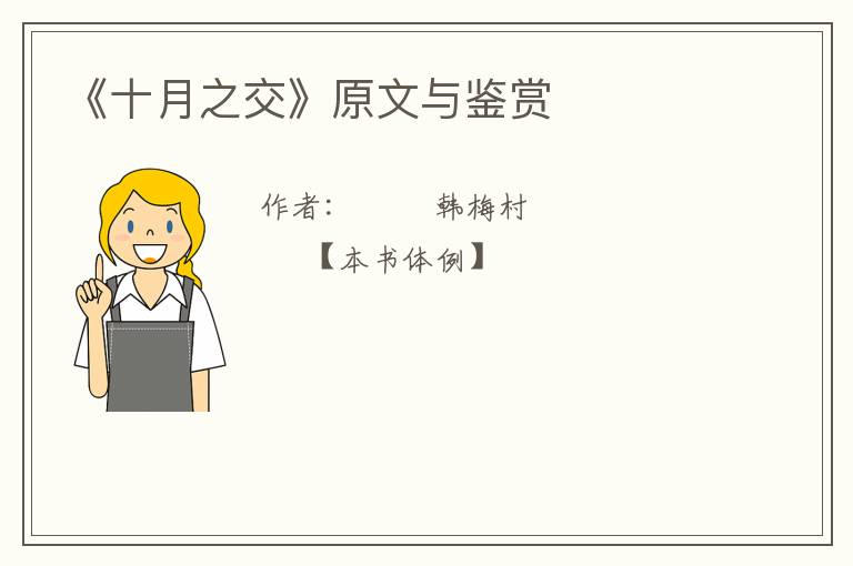  《十月之交》原文与鉴赏
