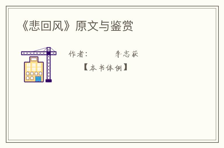  《悲回风》原文与鉴赏