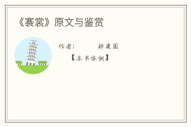  《褰裳》原文与鉴赏
