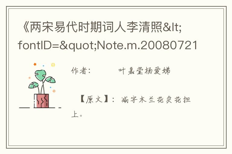  《两宋易代时期词人李清照》