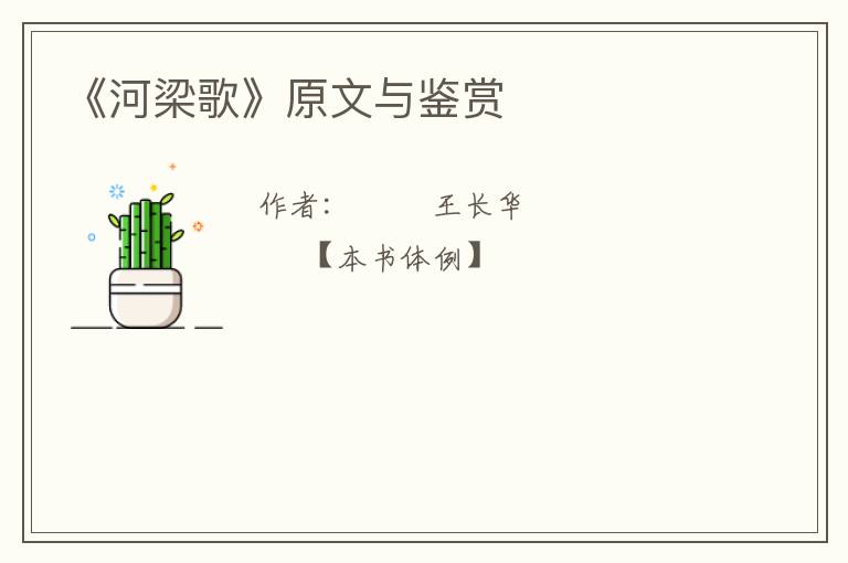  《河梁歌》原文与鉴赏