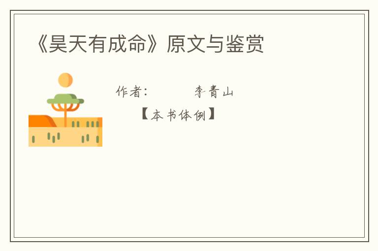  《昊天有成命》原文与鉴赏