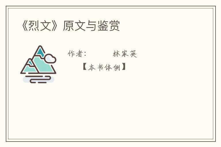  《烈文》原文与鉴赏