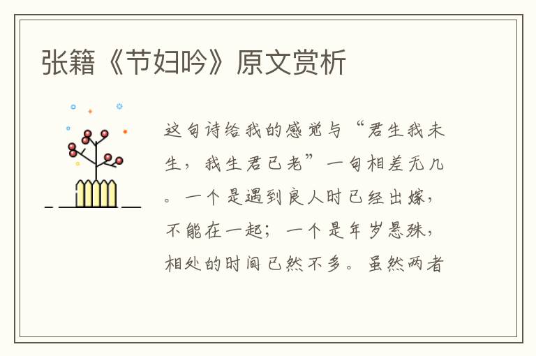 张籍《节妇吟》原文赏析