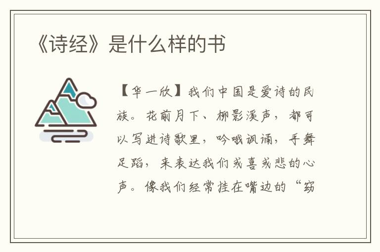  《诗经》是什么样的书