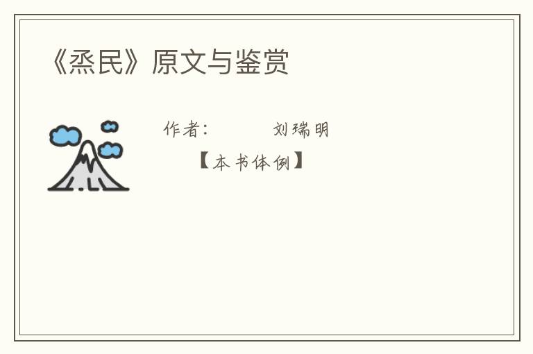  《烝民》原文与鉴赏