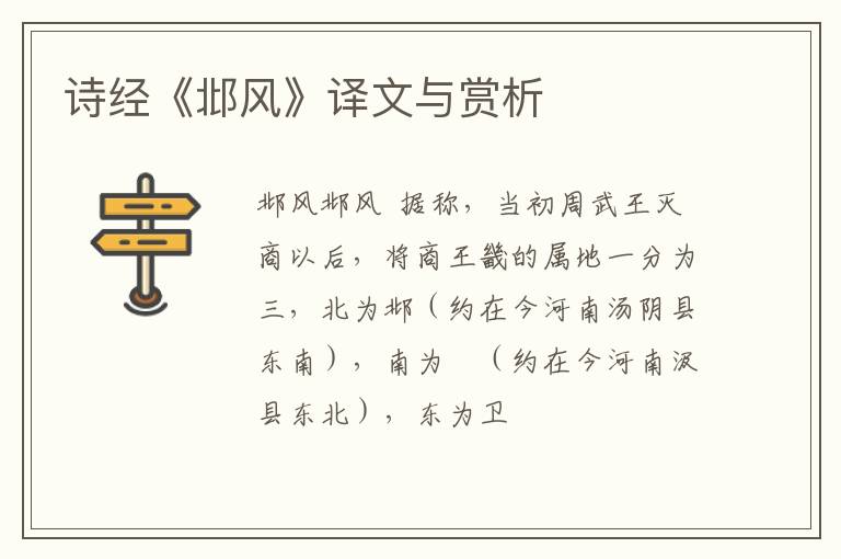  诗经《邶风》译文与赏析