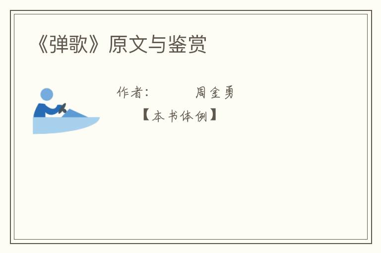  《弹歌》原文与鉴赏