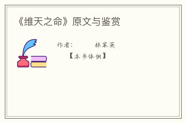  《维天之命》原文与鉴赏