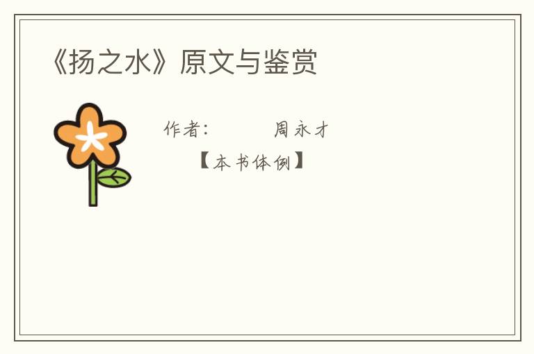  《扬之水》原文与鉴赏