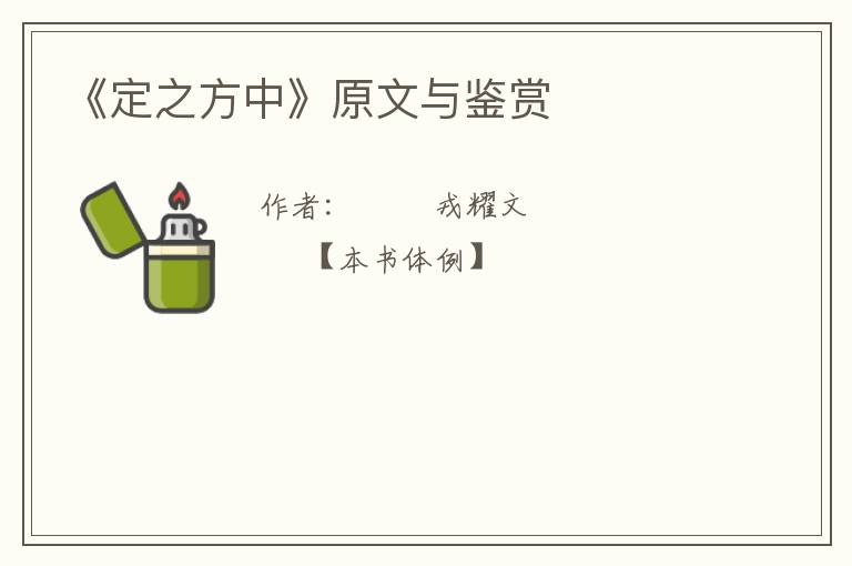  《定之方中》原文与鉴赏