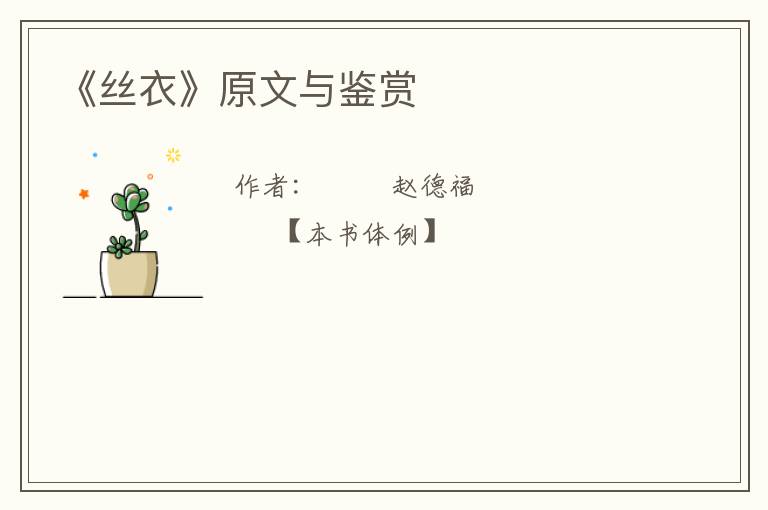  《丝衣》原文与鉴赏