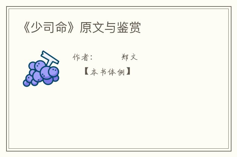  《少司命》原文与鉴赏