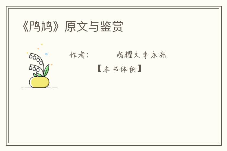  《鸤鸠》原文与鉴赏