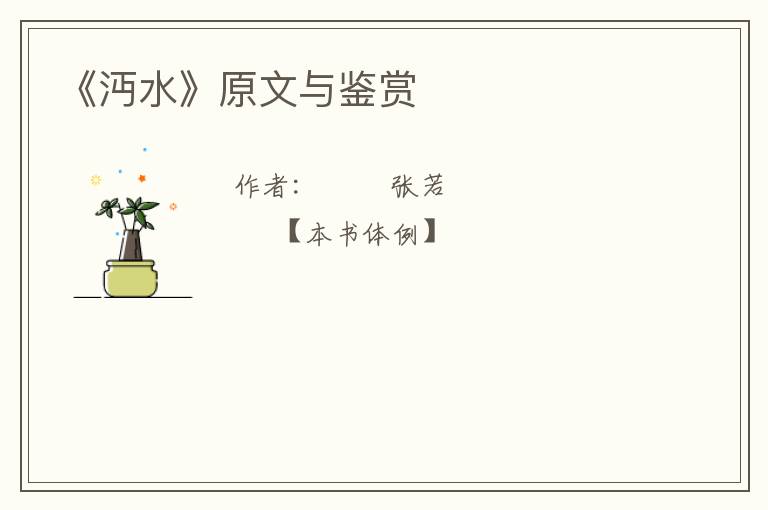  《沔水》原文与鉴赏