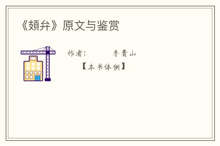  《頍弁》原文与鉴赏