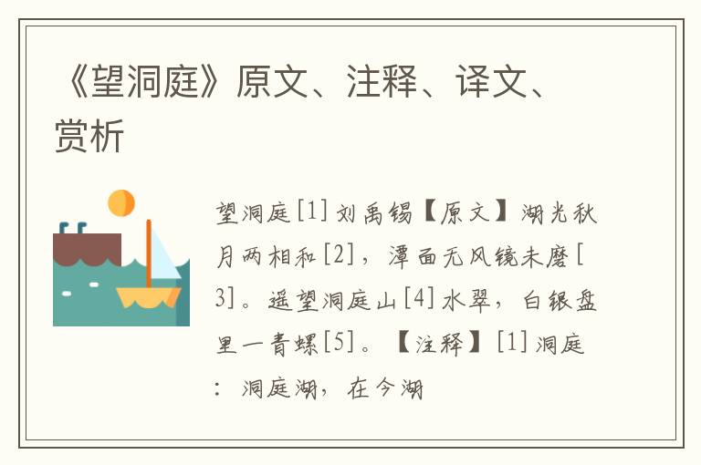  《望洞庭》原文、注释、译文、赏析
