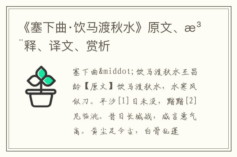  《塞下曲·饮马渡秋水》原文、注释、译文、赏析