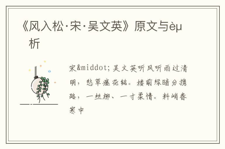  《风入松·宋·吴文英》原文与赏析