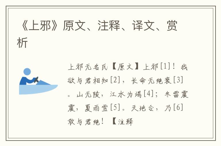  《上邪》原文、注释、译文、赏析