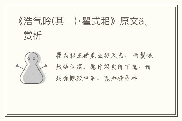  《浩气吟(其一)·瞿式耜》原文与赏析