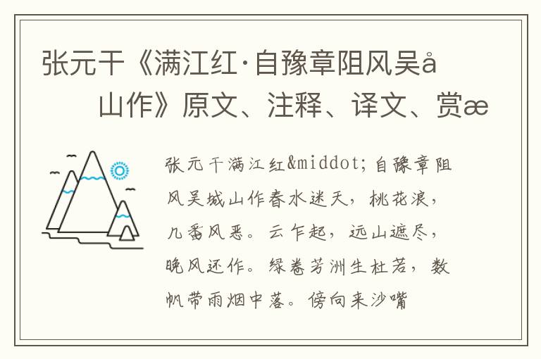  张元干《满江红·自豫章阻风吴城山作》原文、注释、译文、赏析