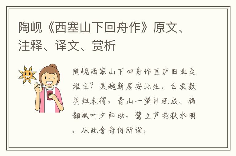  陶岘《西塞山下回舟作》原文、注释、译文、赏析