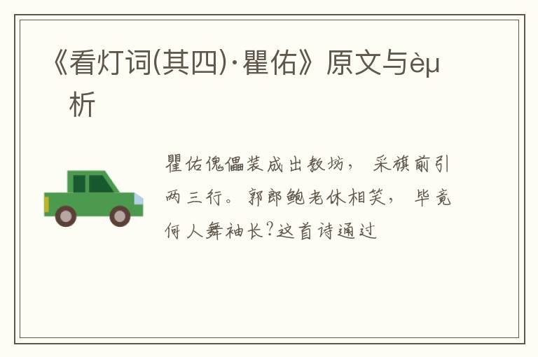  《看灯词(其四)·瞿佑》原文与赏析