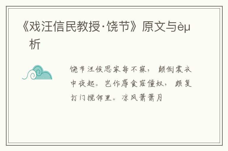  《戏汪信民教授·饶节》原文与赏析