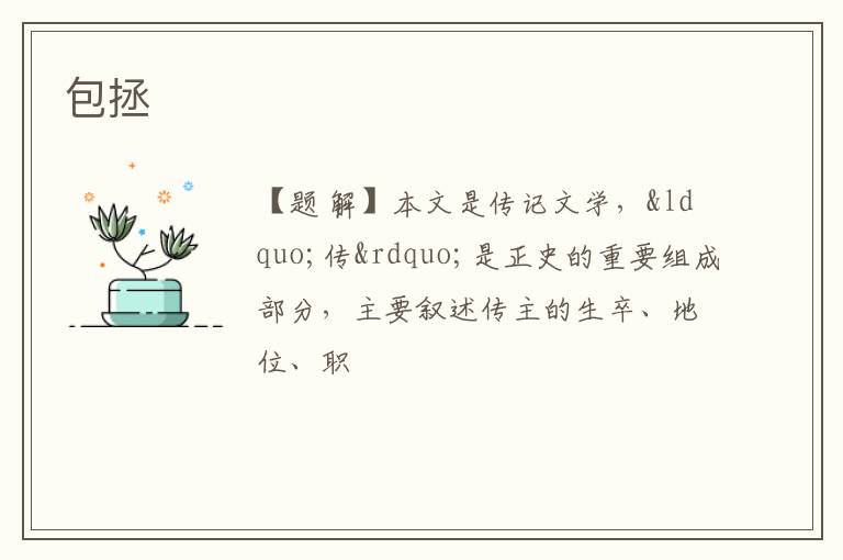  包拯
