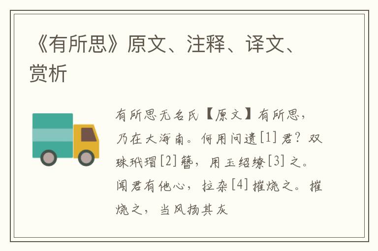 《有所思》原文、注释、译文、赏析