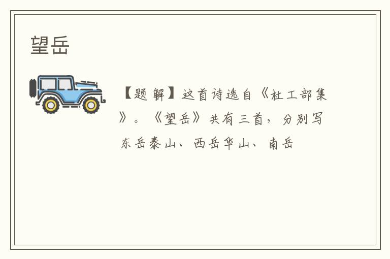  望岳
