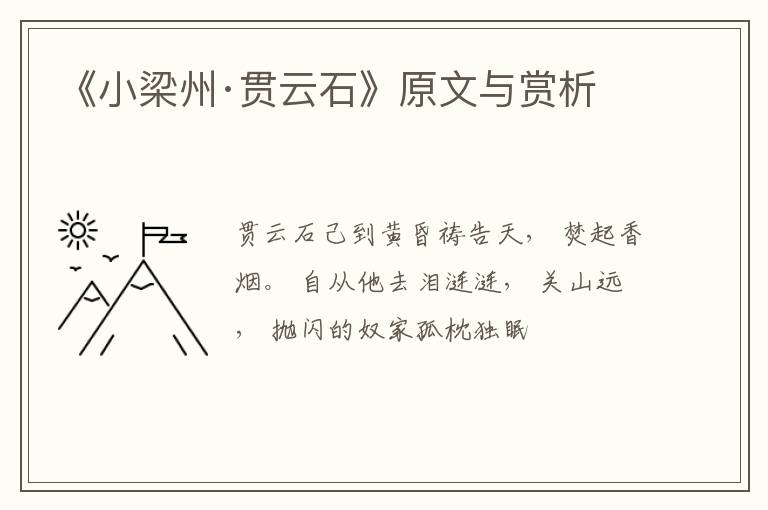  《小梁州·贯云石》原文与赏析