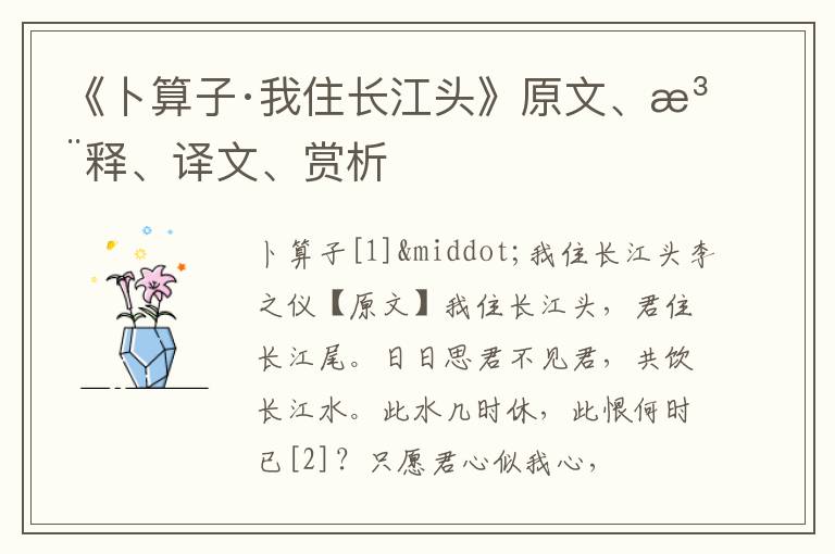  《卜算子·我住长江头》原文、注释、译文、赏析