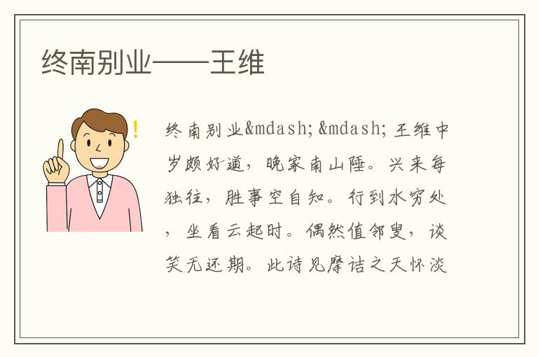  终南别业——王维
