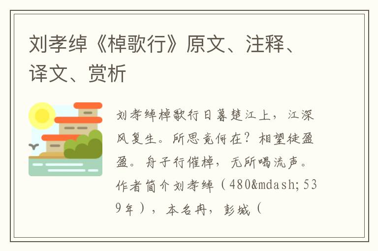  刘孝绰《棹歌行》原文、注释、译文、赏析