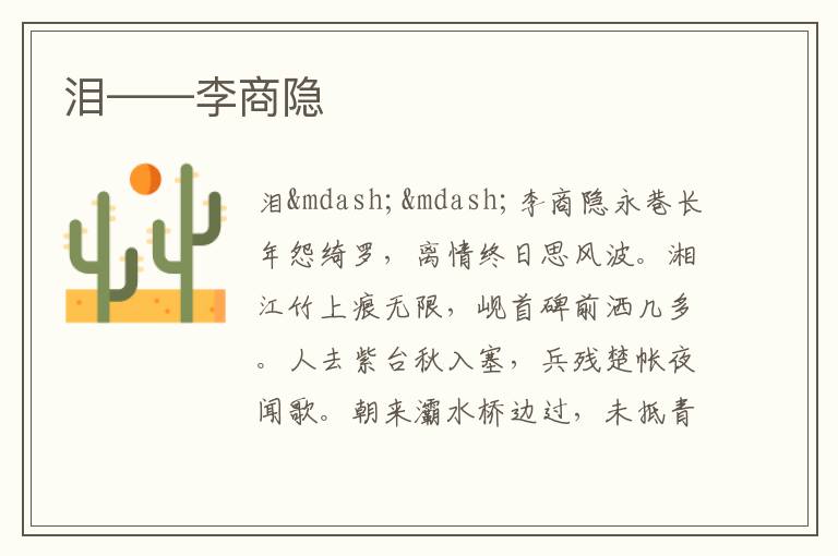  泪——李商隐