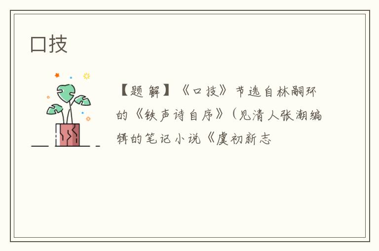  口技