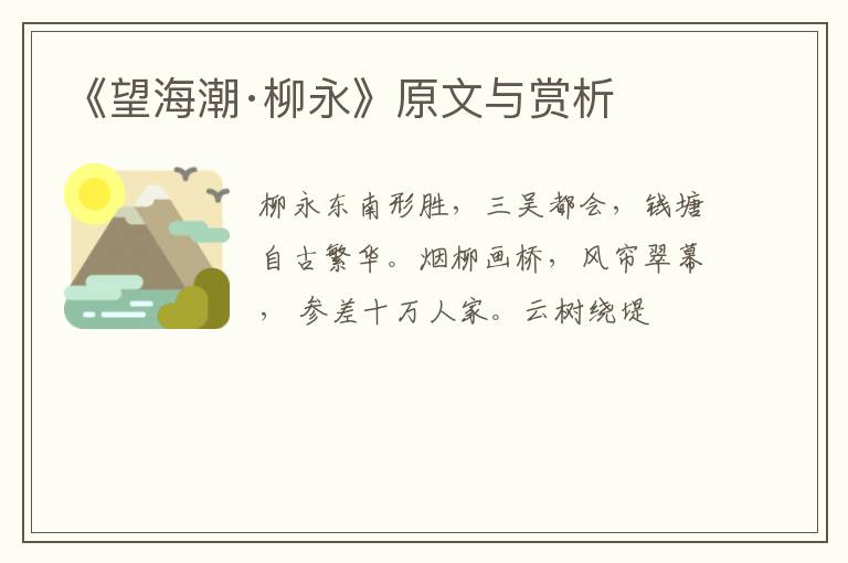  《望海潮·柳永》原文与赏析