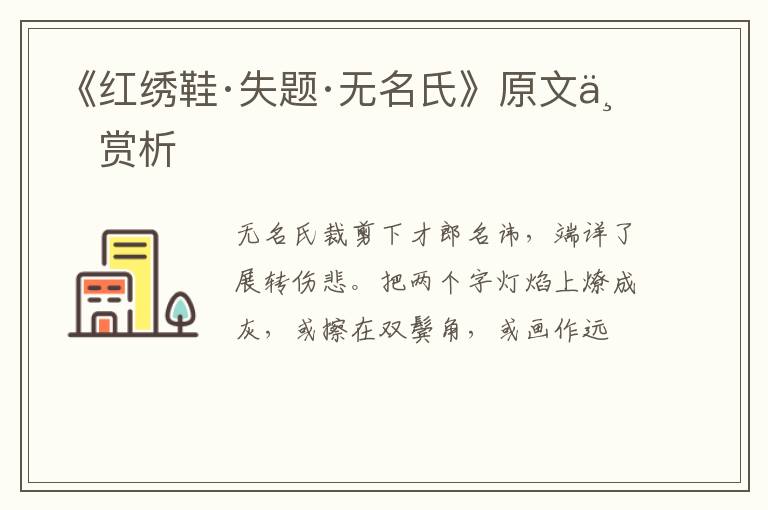  《红绣鞋·失题·无名氏》原文与赏析