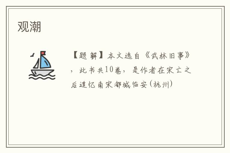  观潮