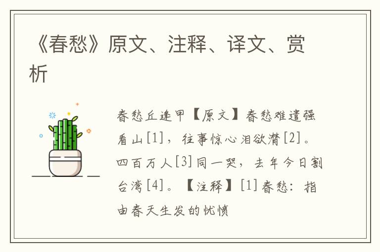  《春愁》原文、注释、译文、赏析