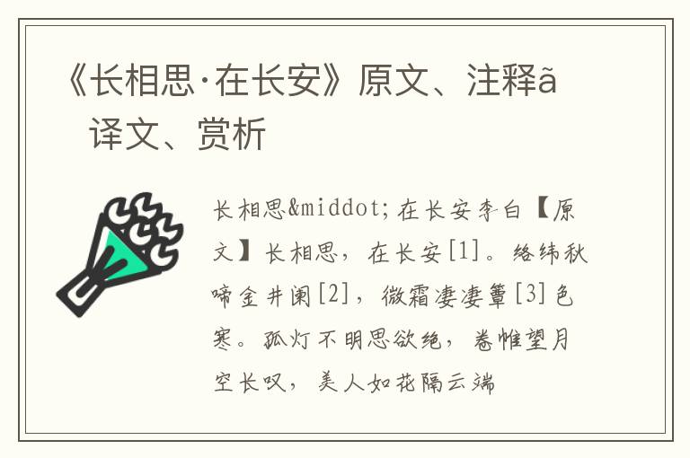  《长相思·在长安》原文、注释、译文、赏析