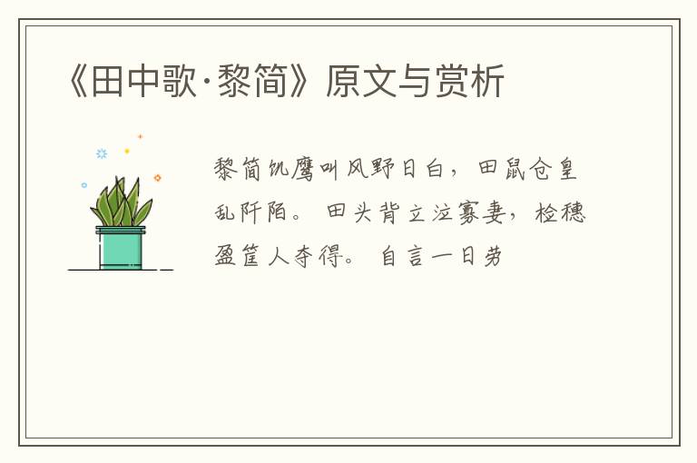  《田中歌·黎简》原文与赏析