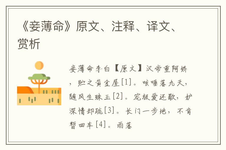  《妾薄命》原文、注释、译文、赏析