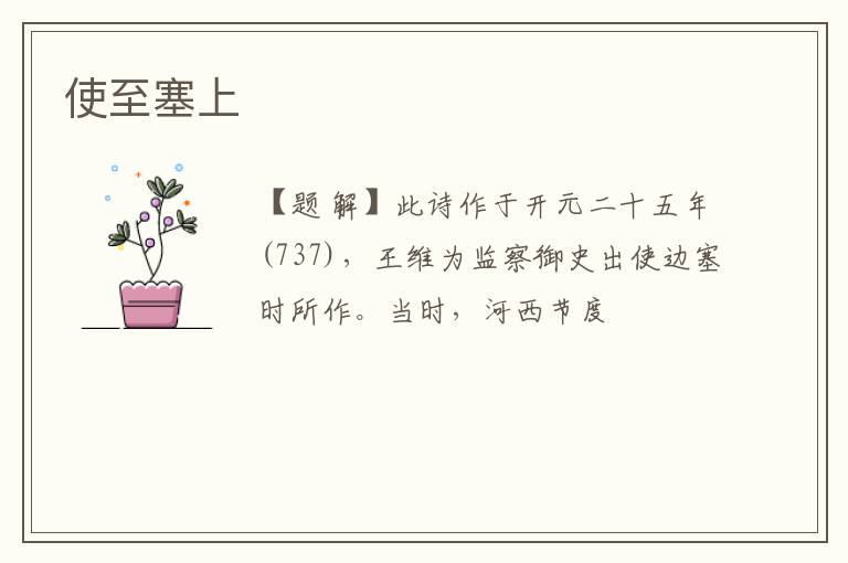 使至塞上