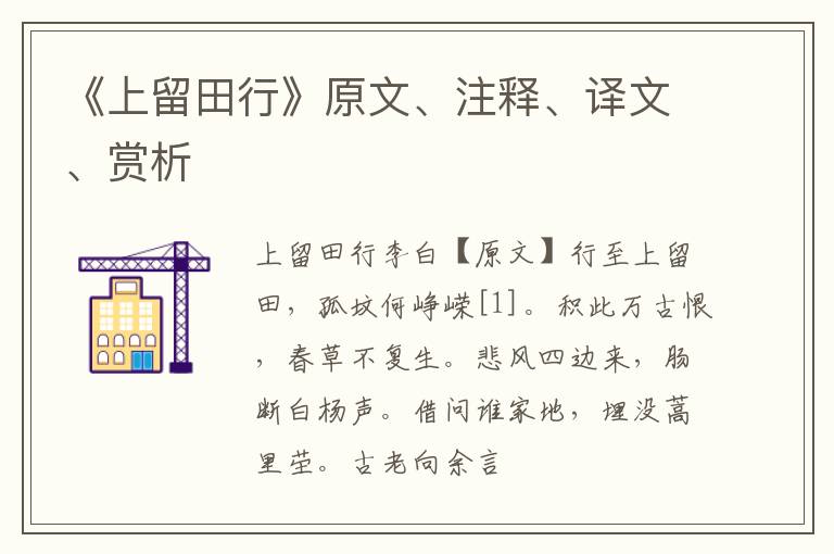  《上留田行》原文、注释、译文、赏析