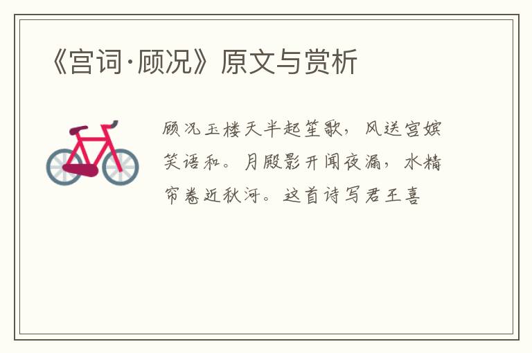 《宫词·顾况》原文与赏析