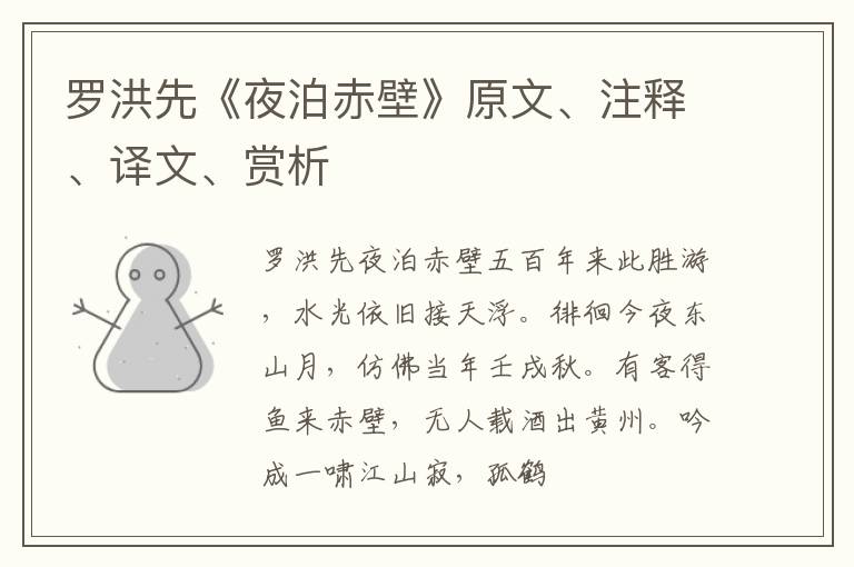  罗洪先《夜泊赤壁》原文、注释、译文、赏析