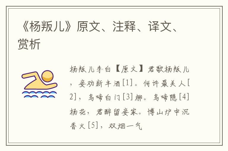  《杨叛儿》原文、注释、译文、赏析